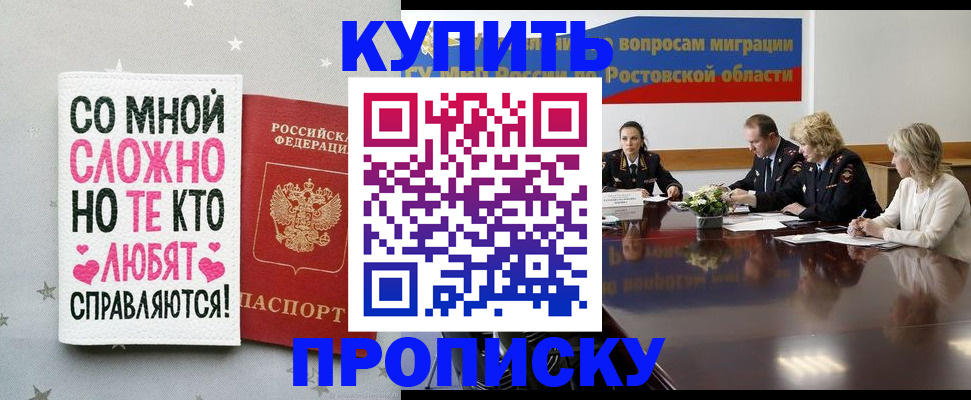 временная регистрация купить в Поворино